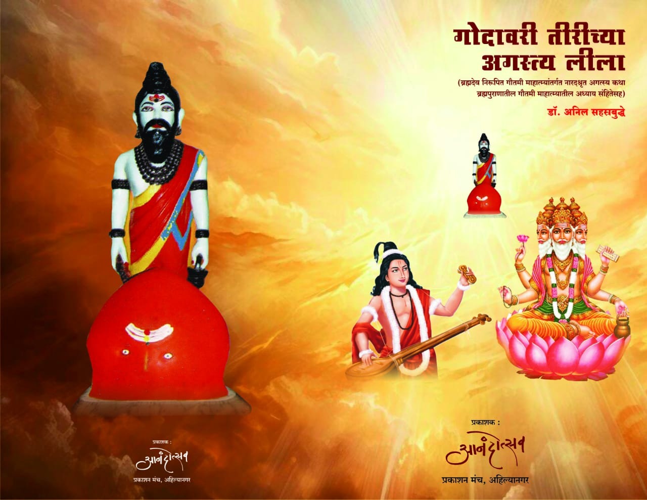 Godavari Tirichya Agastyaleela